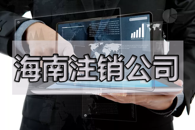 公司不辦了也不注銷會有影響嗎？